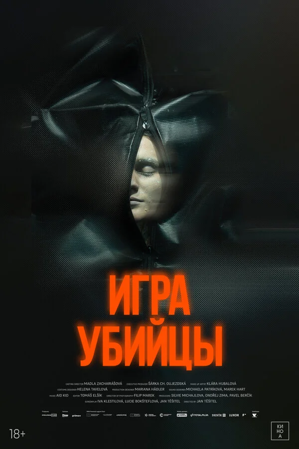 Игра убийцы постер - смотреть онлайн